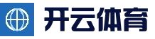 开云体育官方网站 - KAIYUN实时比分与赛事推荐 - 数据中心