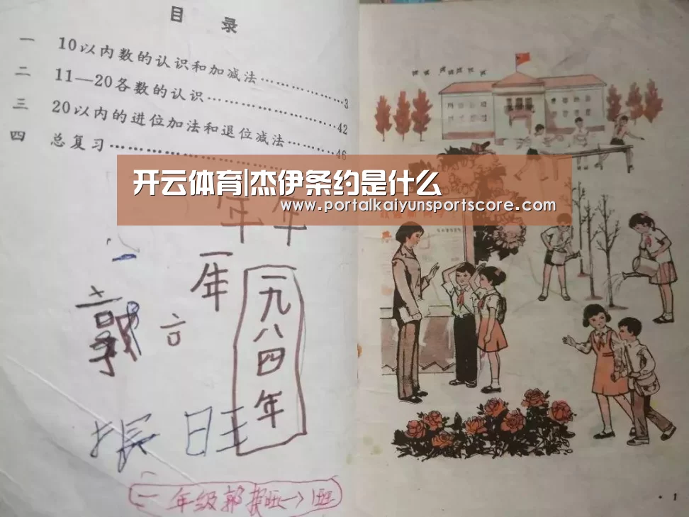 开云体育|杰伊条约是什么(图2) 开云体育首页