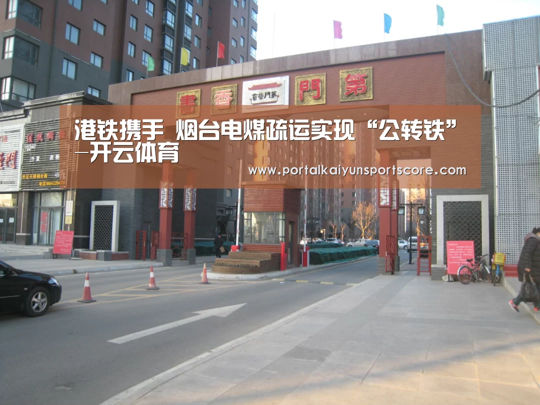 开云热门赛事