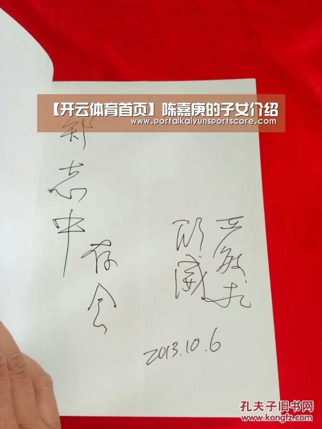 【开云体育首页】陈嘉庚的子女介绍(图1) 开云热门赛事