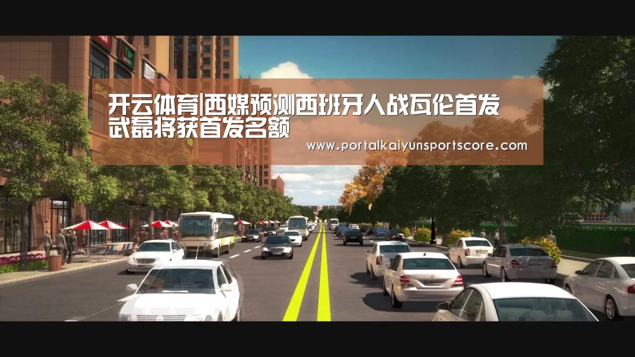 开云体育|西媒预测西班牙人战瓦伦首发 武磊将获首发名额(图3) 开云热门赛事