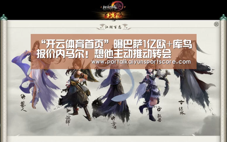 开云热门赛事