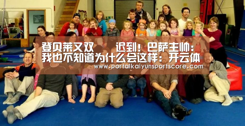 开云热门赛事