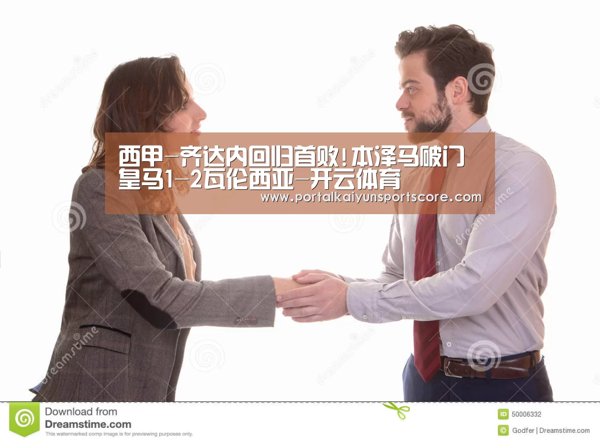 西甲-齐达内回归首败!本泽马破门 皇马1-2瓦伦西亚-开云体育(图2) 开云体育