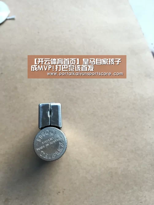 【开云体育首页】皇马自家孩子成MVP!打巴黎该首发(图4) 开云热门赛事